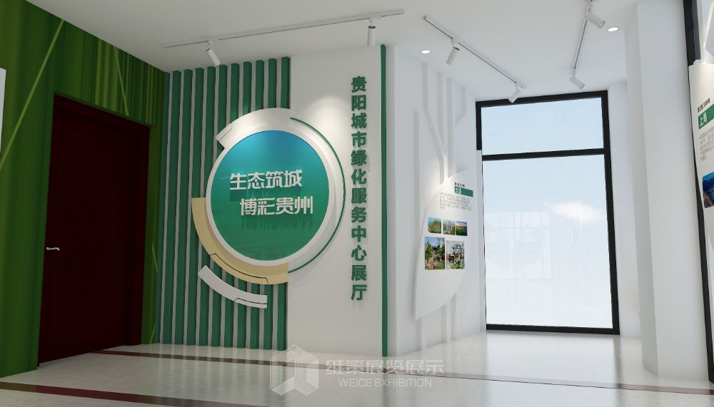 贵阳城市绿化服务中心展厅设计